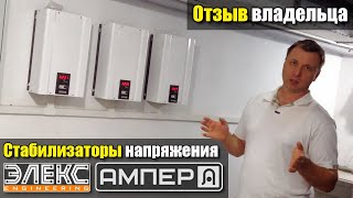 Стабилизаторы Элекс Ампер-Т У 16-1/40 v2.0: Отзыв владельца Виталия из К.-Подольска / Стаб-Эксперт