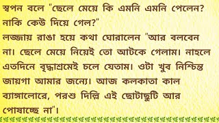 আড়ালে শত্রু /  Suspense Story In Bengali / Bangla Choto Golpo