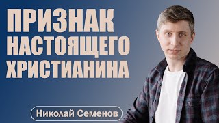 Признак настоящего христианина | Иакова 1