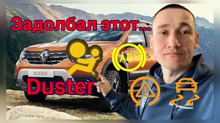 Renault Duster горит SRS, ABS, AIRBAG, 2WD... Не выходит на диагностику Рено Дастер.