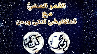 نورى بيتك بالقمر المضئ 🌝 🌃واكتبى عليه اسم اولادك 👪واى شخص بتحبه💝