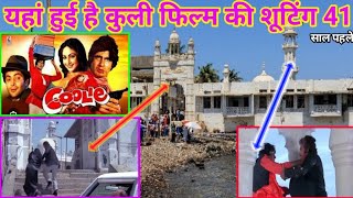 (1983) Coolie Film Ki Shooting Location 📽️ Amitabh bacchan कुली Haji Ali SA Santu Vlogs