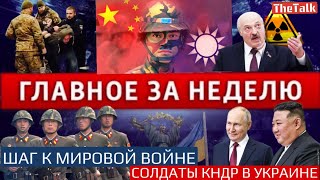 Облавы ТЦК по всей Украине, Китай репетирует «воссоединение» с Тайванем, «Рамштайн» отменен