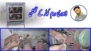 Complete Guide to Lahori Room Cooler Connections by Imran Electric | Motor, Pump, and Wiring