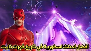 أخبار وتسريبات فورت نايت السيزون 14 الشابتر 2 - افضل احداث اسطورية - اسكن مجاني | Fortnite