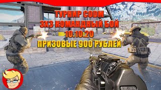 Турнир №16 по дисциплине Call Of Duty: Mobile