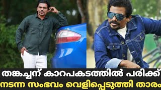 അപകടത്തെക്കുറിച്ച് സ്റ്റാർ മാജിക് തങ്കച്ചൻ | Star Magic Latest Episode | Star Magic Thankachan Vithu