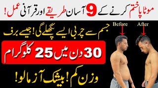 How to Fast Weight Loss 25kg in 30 Days | Wazan kam karne ke 9 Asan tarike