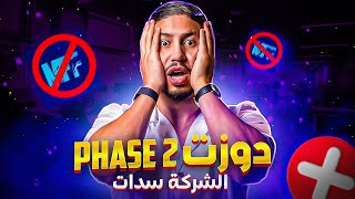 أسهل طريقة باش دوز امتحان شركات التمويل Phase 2 ✅