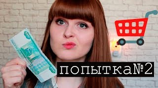 ЖИВУ НЕДЕЛЮ НА 1000 рублей, ПОПЫТКА №2/ УЧУСЬ ЭКОНОМИТЬ /Что едят студенты/ Моя студенческая жизнь