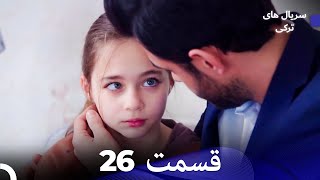 هجران قسمت 26 (Dooble Farsi)