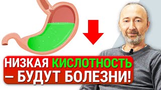 Не ждите Здоровья при низкой кислотности Желудка, даже если Вы на ПП! Худоба и Соляная кислота!