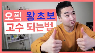 영어 왕초보들을 위한 오픽 1:1 피드백