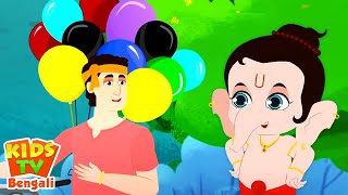 Balloon Song in Bengali, বেলুন গান, Cartoon Baby Songs and Nursery Rhymes