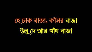 DHAKBAJA KASHOR BAJA SHREYA GHOSHAL ORIGINAL KARAOKE HQ WITH LYRICS DEMO