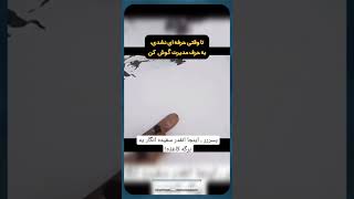 تا وقتی حرفه ای نشدی حرف گوش کن👂🏼👂🏼