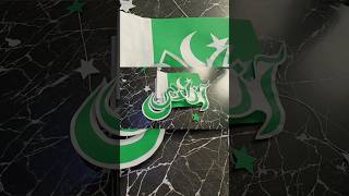 جشن آزادی مبارک کیوں کہ یہ تیرا پاکستان ہے یہ میرا پاکستان ہے #IndependenceDay2024 #14august2024