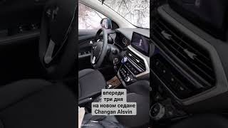 сегодня стартовали продажи, цена 7 млн тенге #alsvin #changan