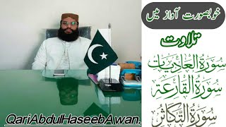 Surah AlAadiyat & AlQari'ah & AtTakathur in beautiful voice of Qari Abdul Haseeb Awan