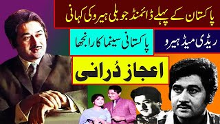 ejaz durrani biography part 2 pakistani old film actor ejaz movies song noor jehan ejaz firdous song