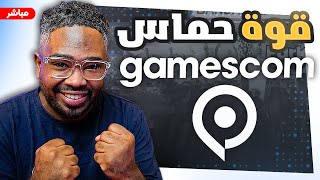 ردت فعل على اهم حدث جيمزكوم Gamescom 2023