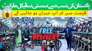 cycle Market in Pakistan | Branded Cycle Prices in 2024 #viral #trending #cycle