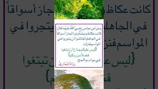 من أقوال الرسول صلى الله عليه وسلم ‏⁧‫#السنة_النبوية #رواه_البخاري #أخرجه_البخاري ‬⁩ً