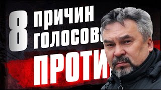 Поправки в Конституцию: Голосовать или бойкот? Голосовать!