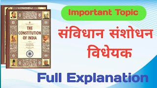 संविधान संशोधन विधेयक।। Constitutional amendment act ।। Full Explanation ।।