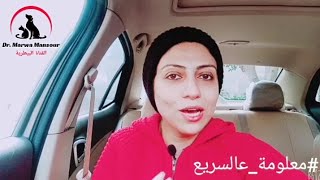 سقوط الشعر فى القطط #معلومة_عالسريع