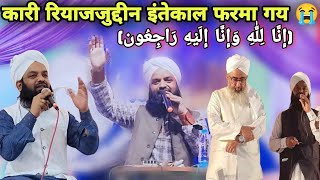 Qari Riyazuddin Car Accident Me Intekal Farma Gay 😭 | Moulana Shakir Ali Noorie