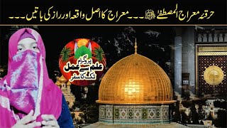 Shab E Meraj Ul Nabi || 27 Rajab || Safar E Meraj || Meeraj Shareef UKPAKTV London....