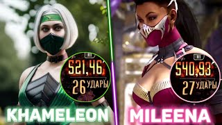 Mileena & Khameleon Combos Mk1 | Mileena Combo Mortal Kombat 1