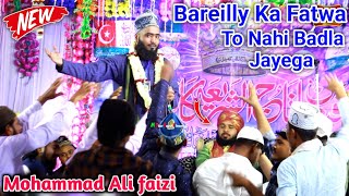 हुकुमत बदल जाएगी बरेली का फतवा नहीं बदलेगी || Mohammad Ali faizi Naat || Fatwa To Nahi Badla Jayega