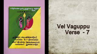 Vel Maaral - Illustration (for the first time) & Meaning - Vel Vaguppu Verse 7