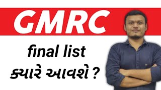 GMRC Result ક્યારે આવશે? #gmrc2023 #gmrc #transientacademy