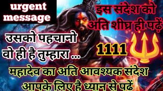 🕉️ महादेव का अति आवश्यक संदेश आपके लिए है ध्यान से पढ़ें 🕉️ Mahadev Wants to talk to you listen