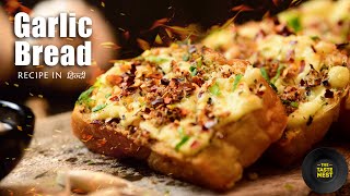 Garlic Bread Recipe | Bread Sticks | गार्लिक ब्रेड | Cheese Garlic Bread I चीज  #garlicbread