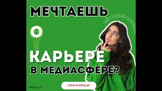 Хочешь стать медиа звездой?