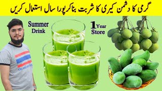 Aam Panna Recipe | Kari ka Sharbat Recipe | Green Mango Juice | Make & Store | Raw Mango Juice