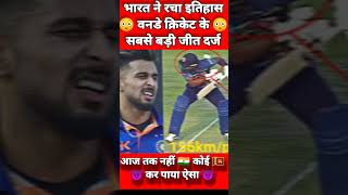 INDvsSL 3rd ODI: TeamIndia ने रचा इतिहास!दर्ज की वनडे इतिहास की सबसे बड़ी जीत | Kohli |Siraj#shorts