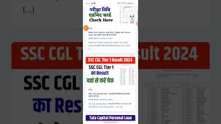 SSC CGL Result 2024 | SSC CGL Tier 1 Result 2024 | SSC CGL Tier 1 Result Kab Aayega