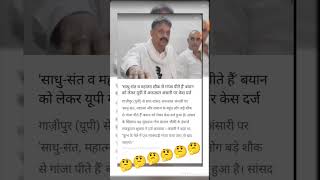 यूपी के अफजाल अंसारी पर हुआ मुकदमा🤔#short #shorts #trending #trendingshort #motivation #news #facts