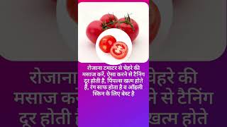 Benefits of Tomato