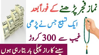 Namazy fajar parhny ky furan bd ka wazifa !! har mushkil ka wazifa !! parishani  khatm karny wazifa