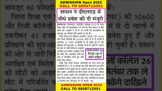 DElEd Counselling 2022 Date | DElEd Direct Admission 2022 | #deledcounselling2021