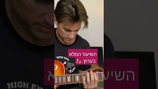 ספרות זולה/קטע שישפר לך את טכניקת המפרט #guitarclick