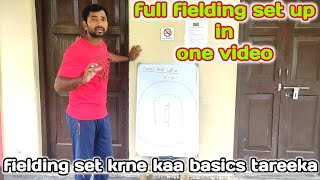 How to set fielding at ground fielding kaise set kare #quick_cricket_skill fielding kaise lgaaye