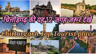 Chittorgarh Top 12 Tourist place | chittorgarh MeKaha kaha ghume |चित्तौड़गढ़ घूमने की प्रसिद्ध जगह