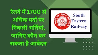 रेलवे न्यू वैकेंसी 2023|railway new vacancy 2023 update